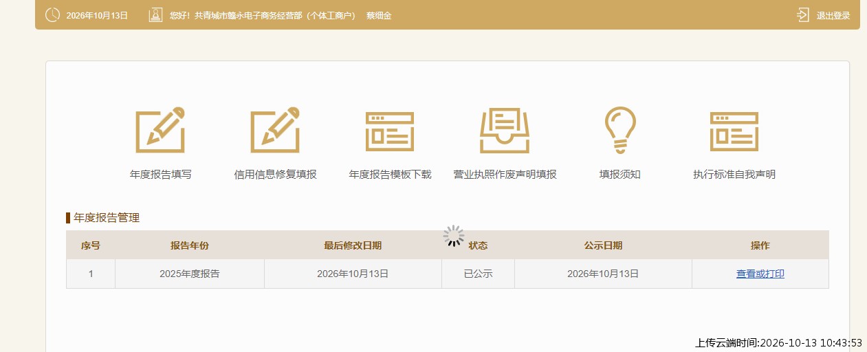 加载中