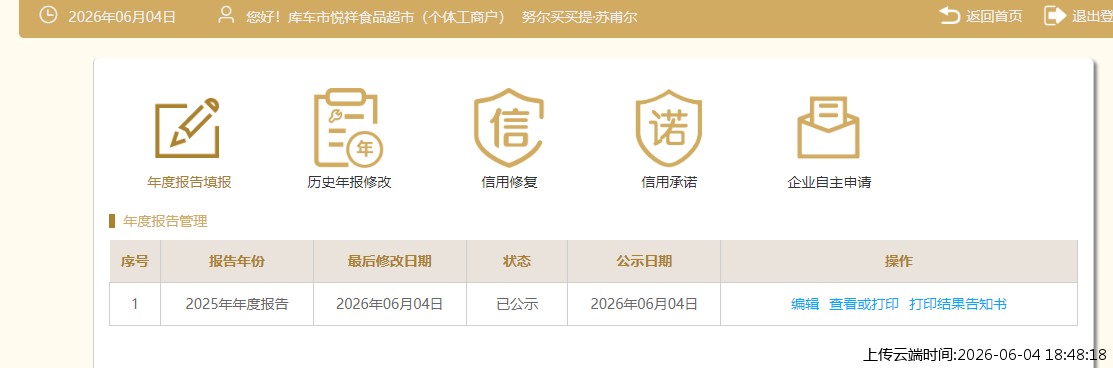 结果